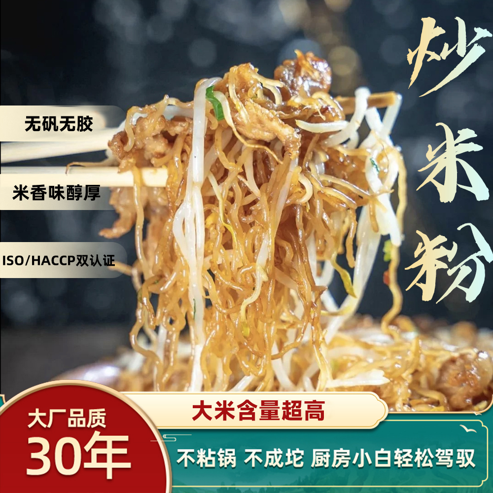 正宗广东炒米粉 细米粉银丝汤粉拌粉 480g8片/5斤约40片