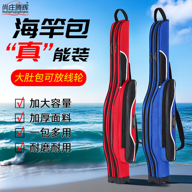 海杆包海钓包矶钓包1.2米1.3米大肚包鱼竿包渔具包钓鱼用品工具包