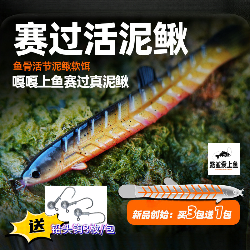 【赛过活泥鳅】25新款路亚软饵假饵赛泥鳅Ultra鱼骨活节自然鲈鳜翘