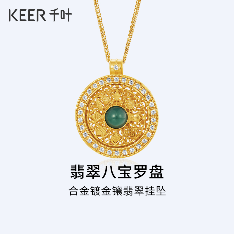 千叶珠宝 翡翠八宝罗盘合金镀金镶翡翠项链 礼物女39900040565