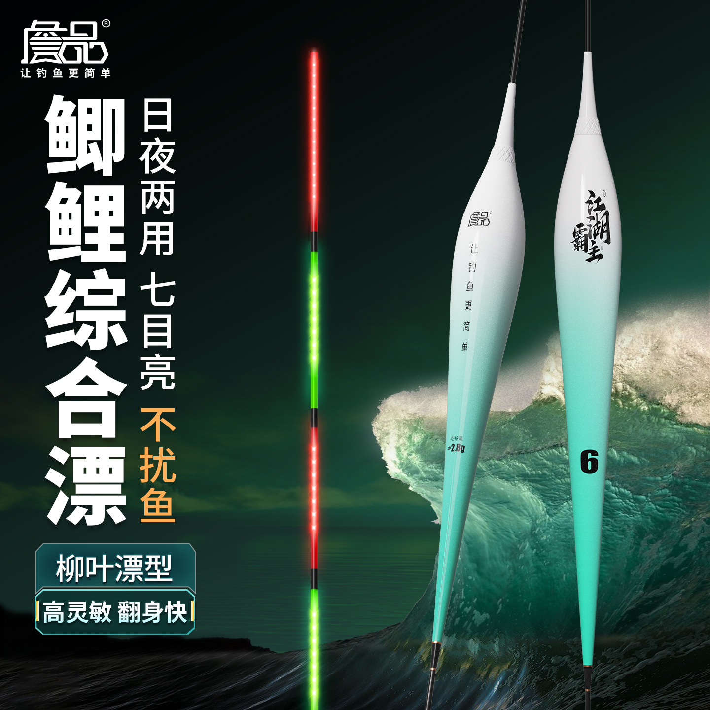 詹品LED日夜两用高灵敏防爆顶浮漂醒目浮漂鲫鲤综合混养鱼电子漂