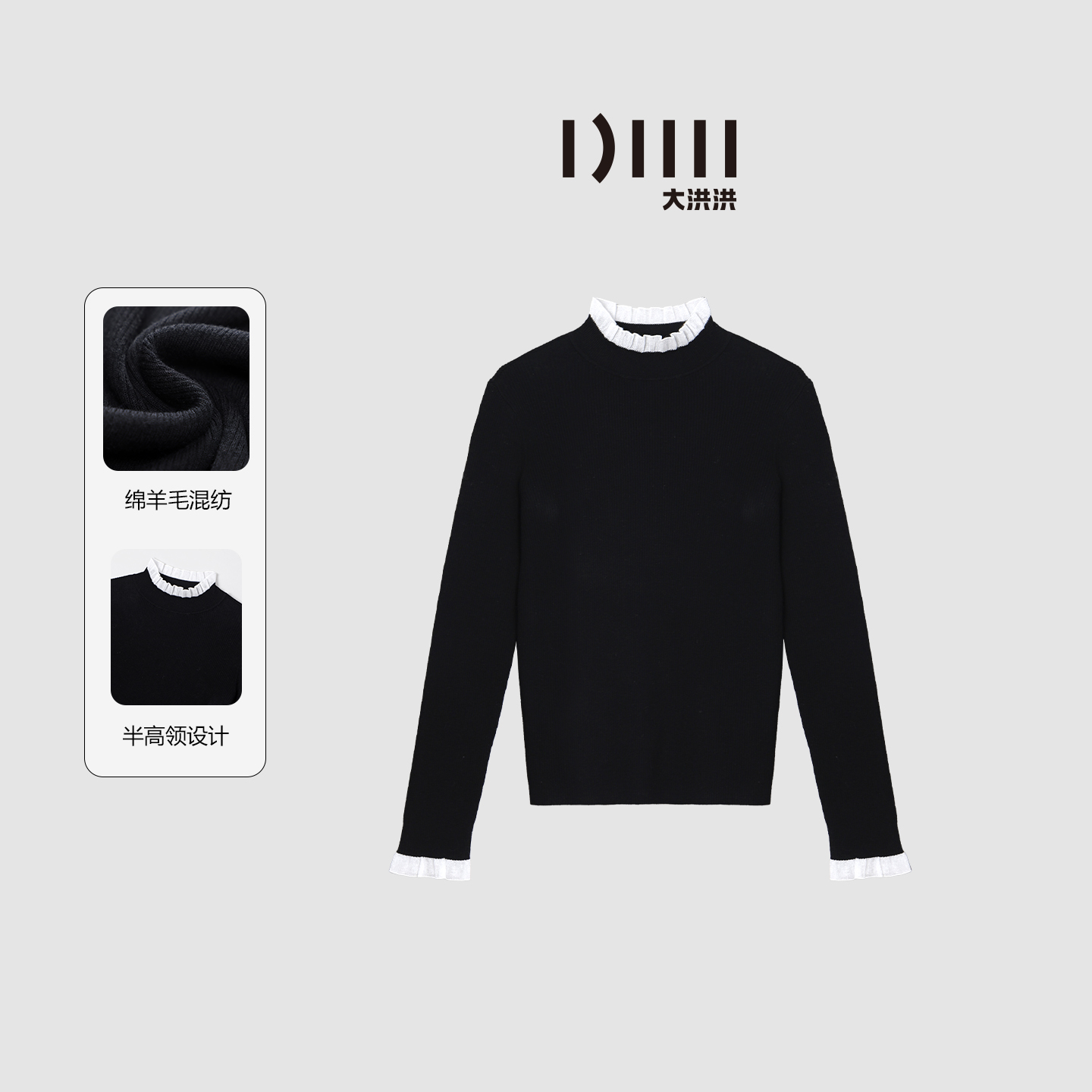 大洪洪【精致叠搭】冬新款绵羊毛混纺针织衫女内搭蕾丝拼接打底上衣