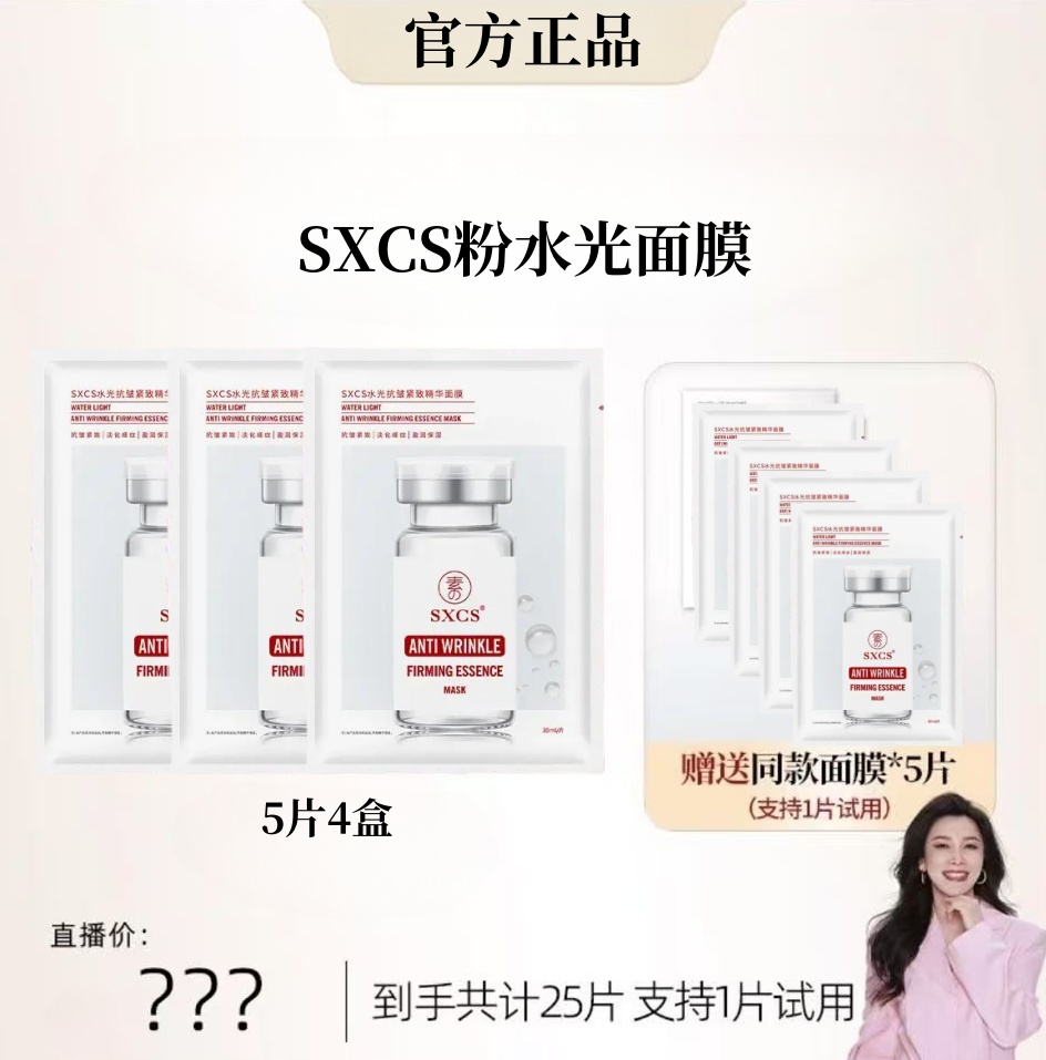 【四火姐姐专享】HEALSXCX稀洛粉水光抗皱紧致舒缓精华面膜护肤