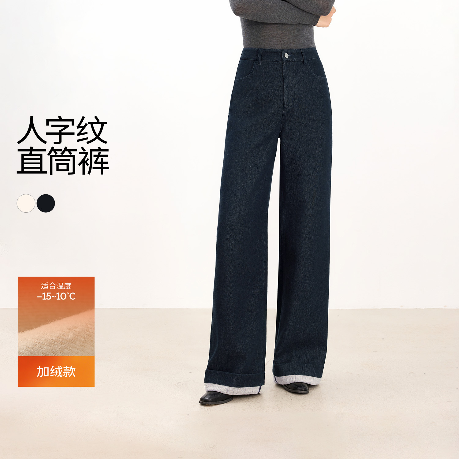 蒋欣代言伊芙丽人字纹加绒牛仔裤直筒阔腿裤子2025冬新1GA952381