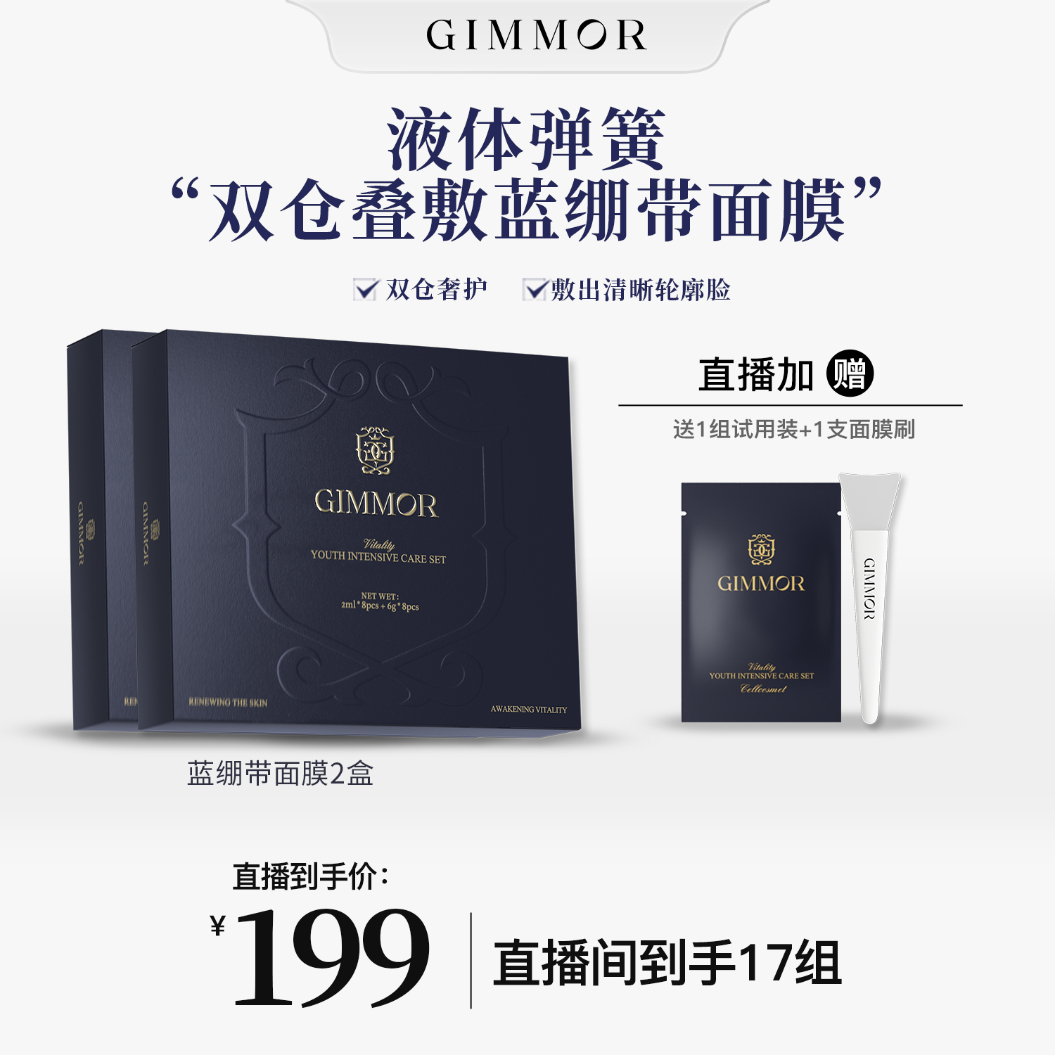 英国GIMMOR双仓刷酶贵妇酶疗院线面膜套盒毛孔粗大提亮焕肤