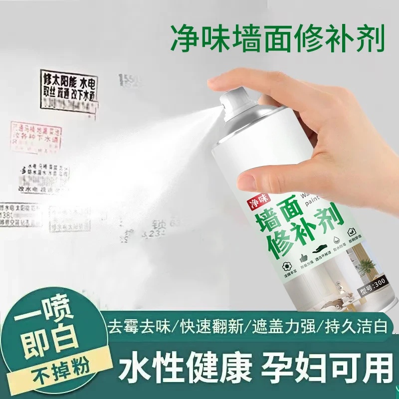 【8·8抢2瓶】净味墙面自喷漆墙壁修复剂涂鸦翻新墙面修补漆墙面修复