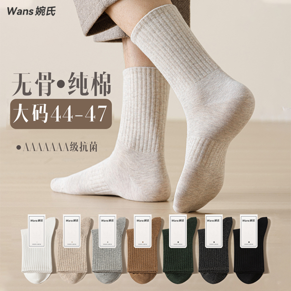 加大码男士中筒袜纯棉防臭吸汗46码47码大号长筒长袜2025春夏新款