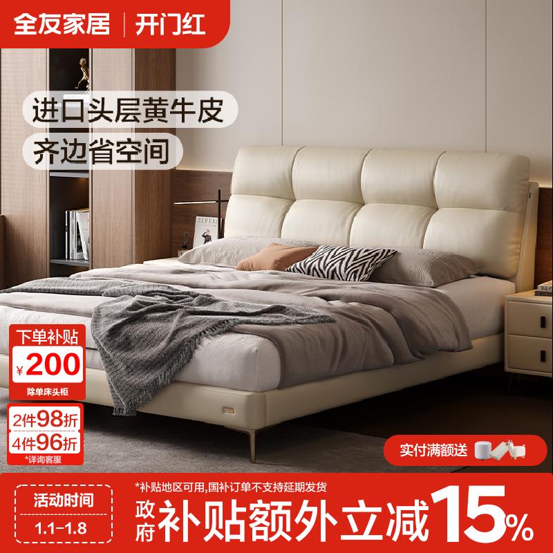 全友家居卧室头层牛皮皮艺床饱满软靠真皮双人床皮床家具