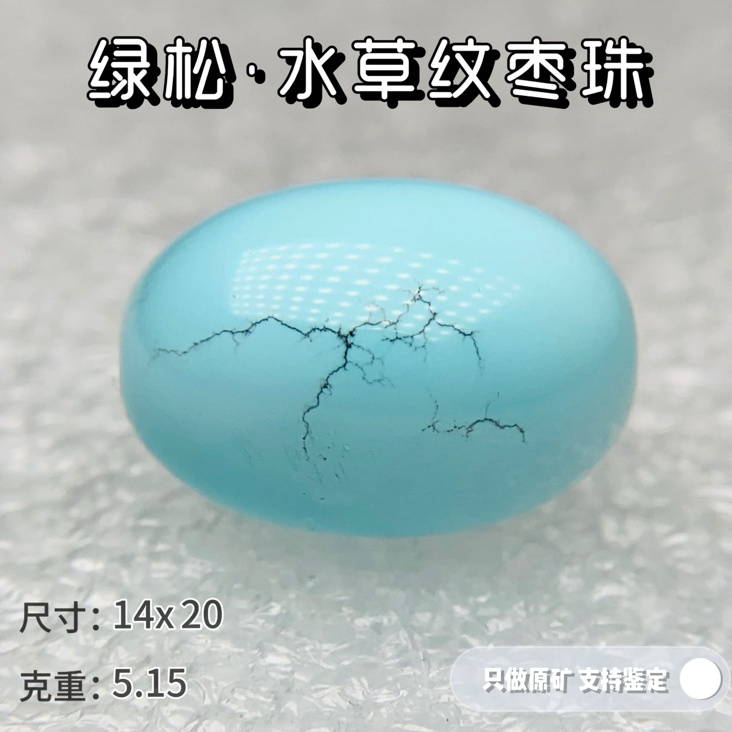 绿松石无镶嵌原矿高瓷绿松石水草纹枣珠锁骨天然无优化带地大证书