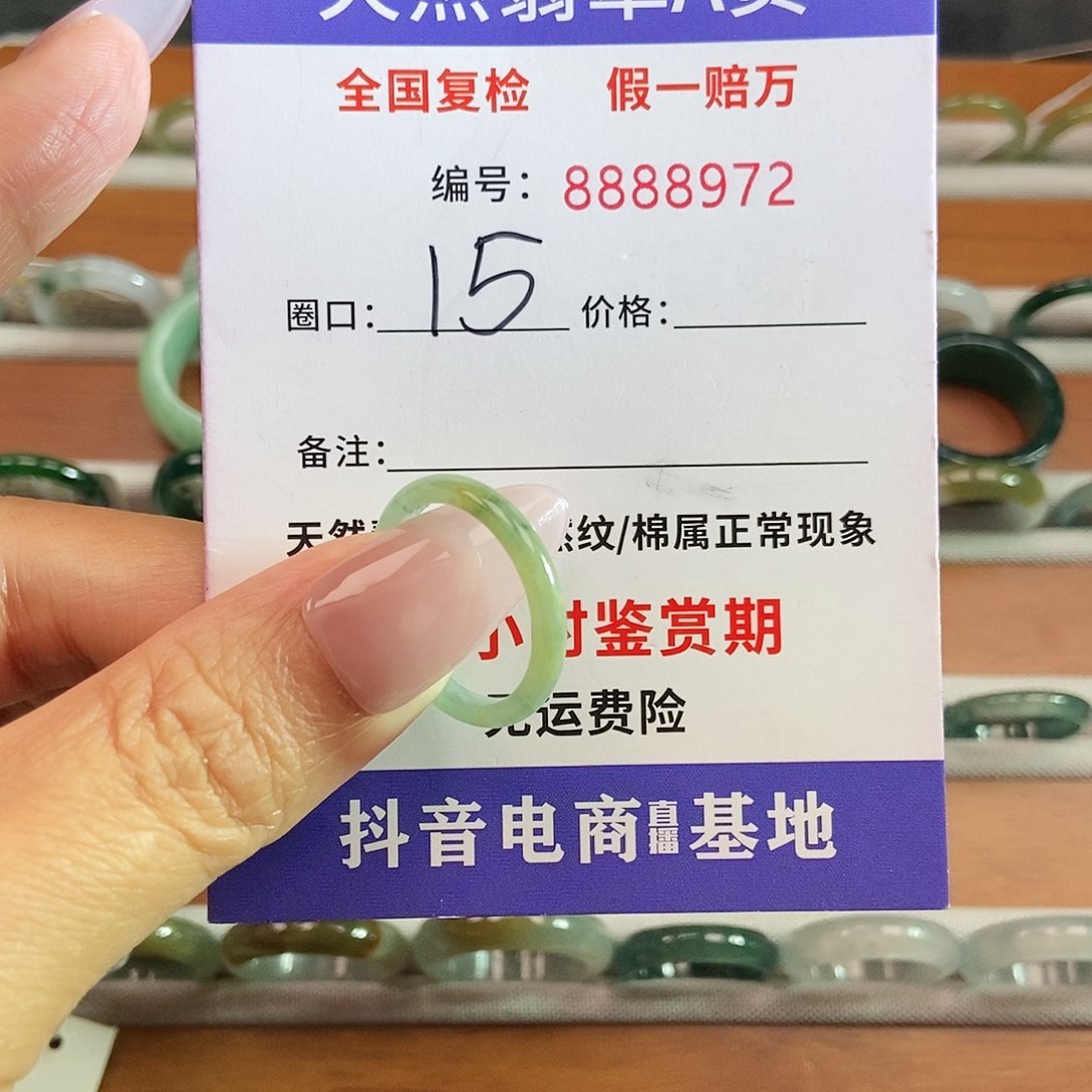 翡翠戒圈未镶嵌8972......