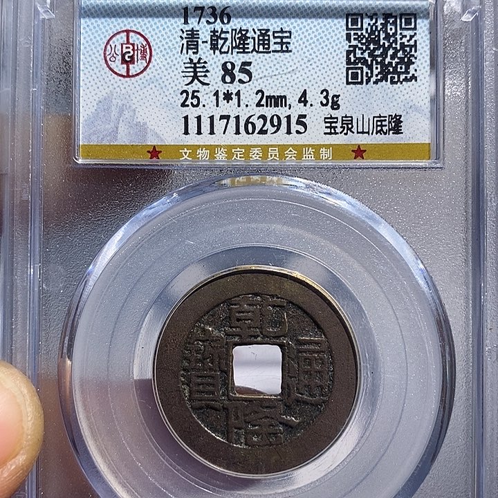 铜二妹乾隆山底隆