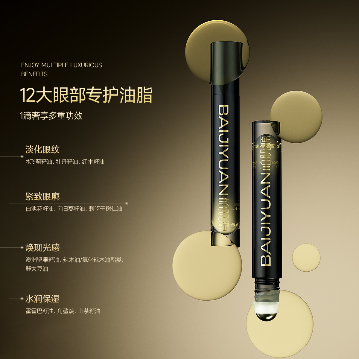 【芳疗舒缓眼油】柏肌源精研熨斗淡纹眼部精华油