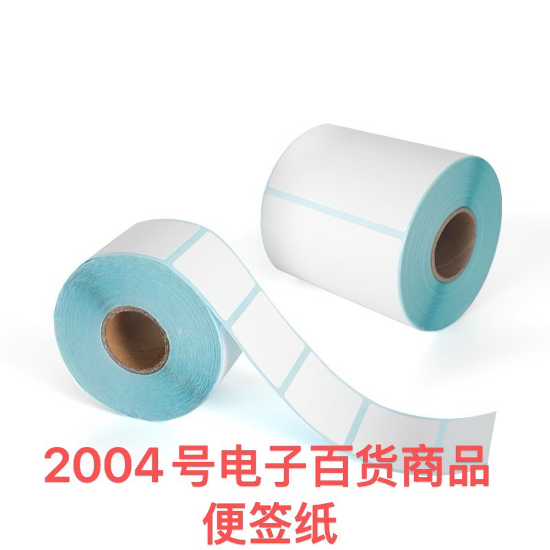 2004号便签纸/听主播讲解后再拍