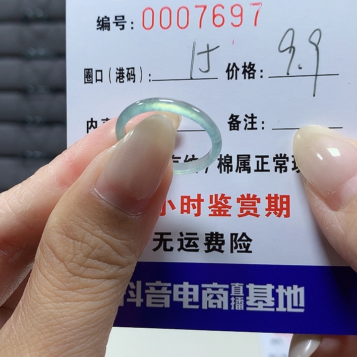 翡翠未镶嵌戒圈7697