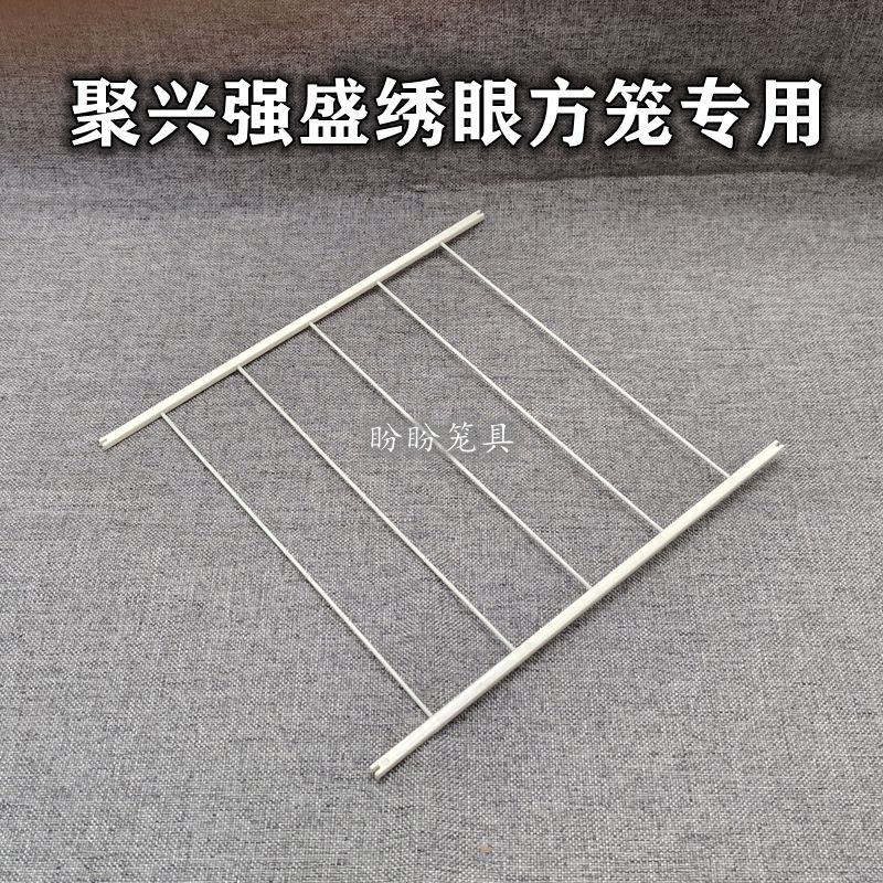 聚兴强盛21方笼通用防下底（放漏冲销量全网低价）