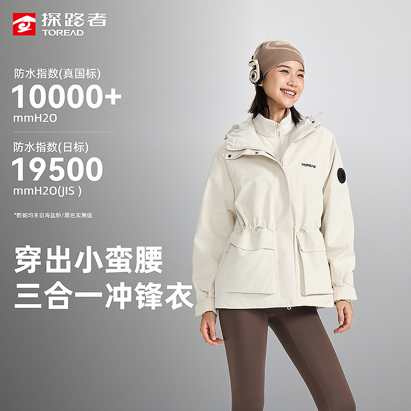 【极光Classic】探路者流光风防风防水套绒保暖男女三合一冲锋衣商品图