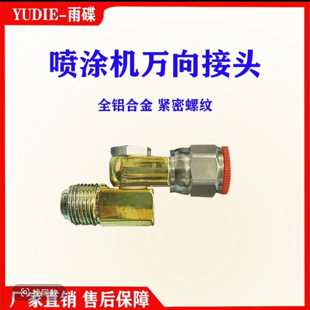 无气喷涂机万向喷头