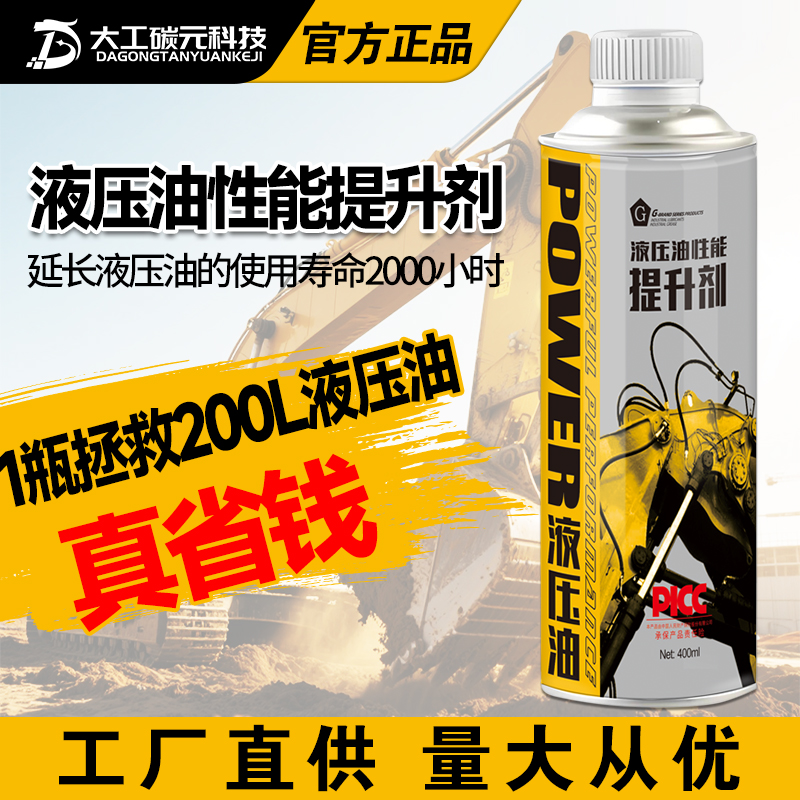 G全兼容液压油性能提升剂延长使用寿命2000小时恢复动力
