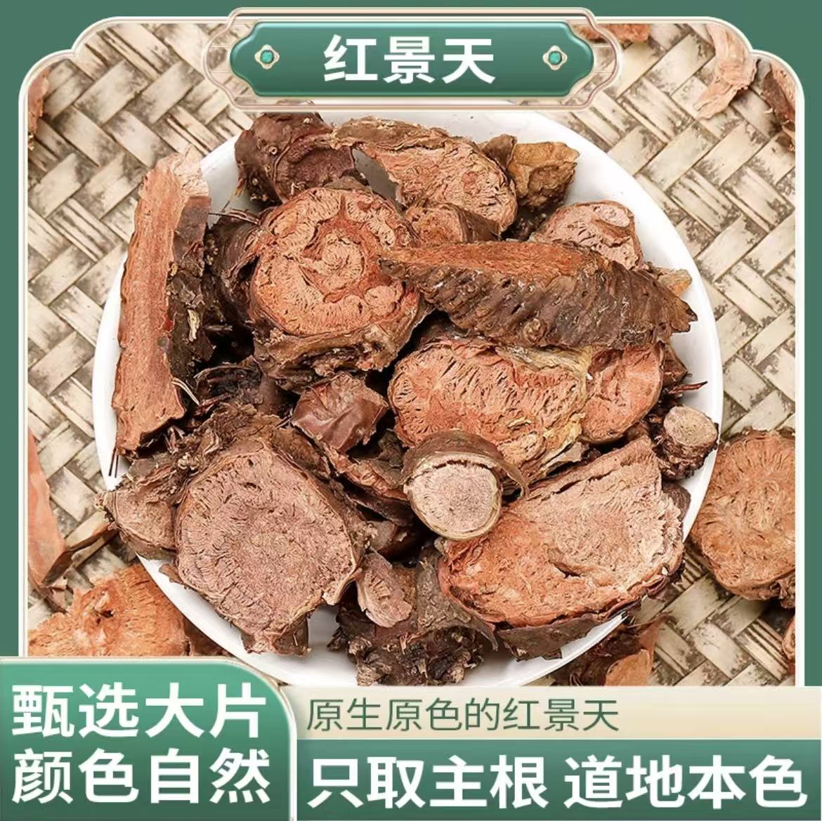【红景天】精选西藏正品红景天泡茶优选新货大花泡水去皮无硫红景天