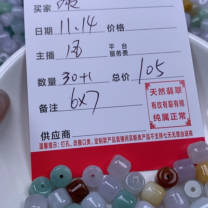 咦****翡翠散珠珠子。   