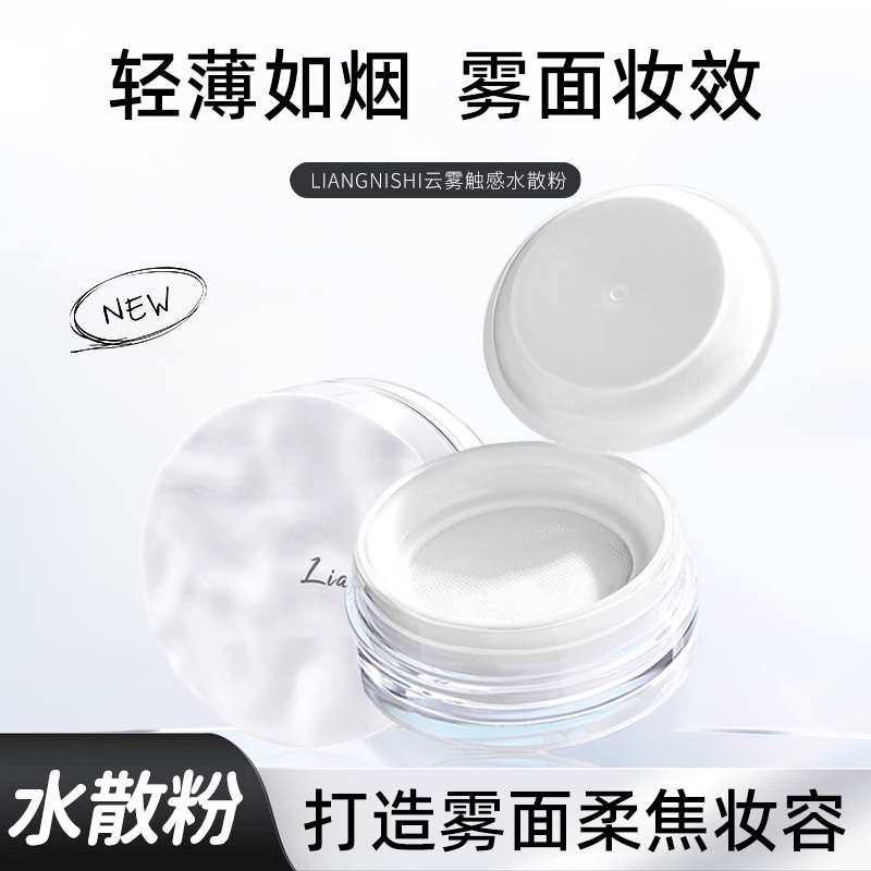 【官方正品】45%云雾触感水散粉二代定妆粉持久细腻冰凉细腻雾面