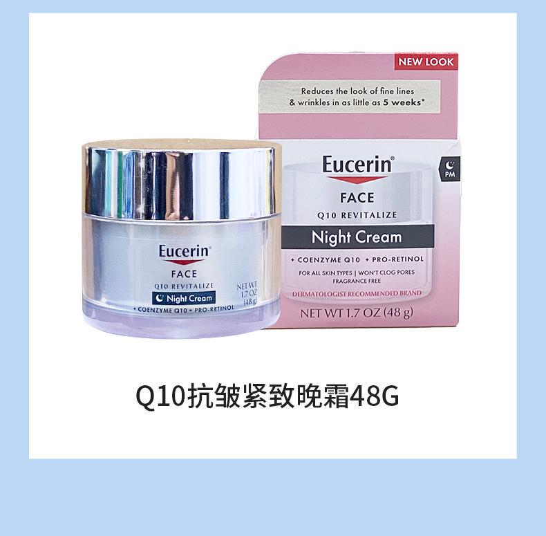 Euceri优色林 Q10辅酶抗氧化日霜 视黄醇晚霜48克
