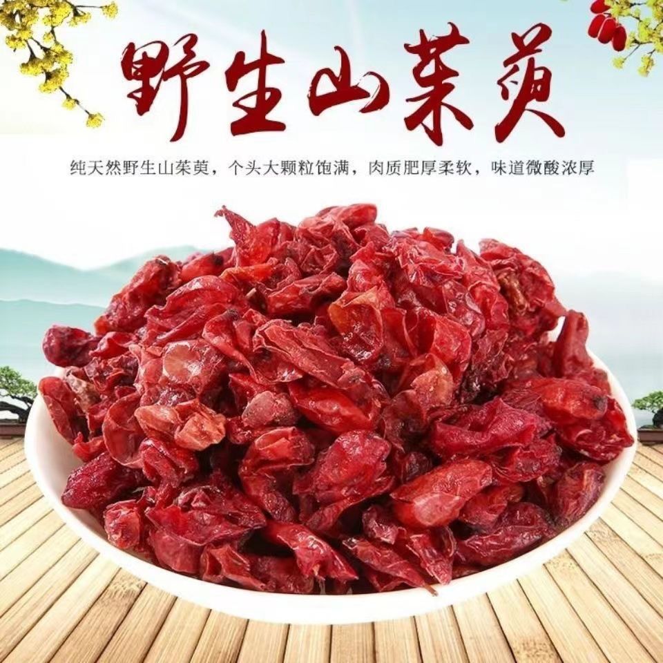 山茱萸秦岭当季新货可泡水煲汤泡酒品质上乘中药财