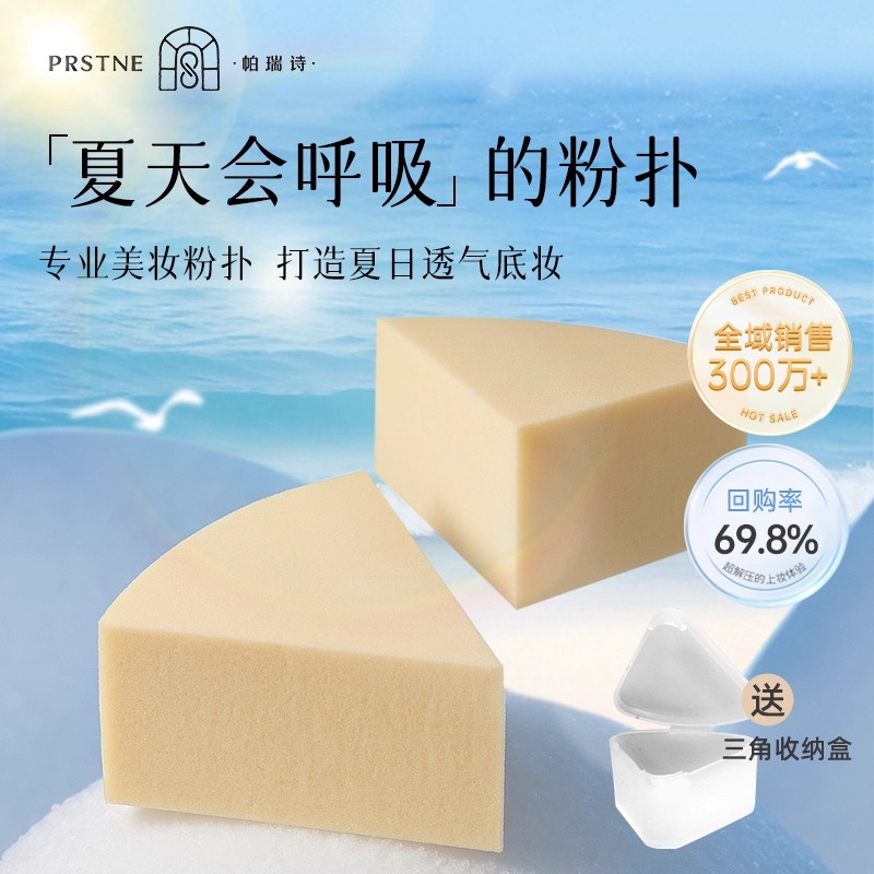 帕瑞诗三角粉扑皮面气垫粉扑化妆师推荐帕瑞诗海绵粉扑干湿两用扑