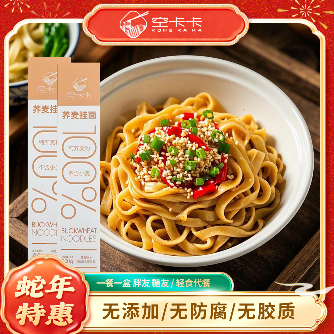 空卡卡荞麦挂面，纯荞麦面、无其他杂粮。