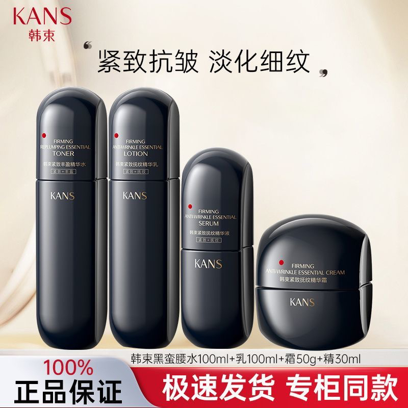 正品韩束黑蛮腰水乳精华霜护肤套装补水保湿紧致抗皱淡纹组合
