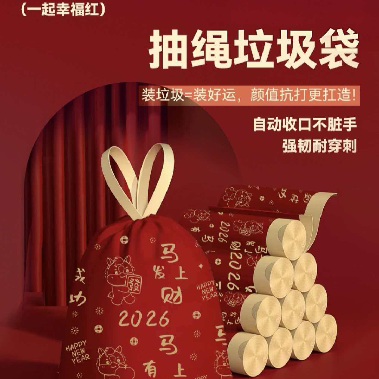 马上发财加厚抽绳式垃圾袋wdd