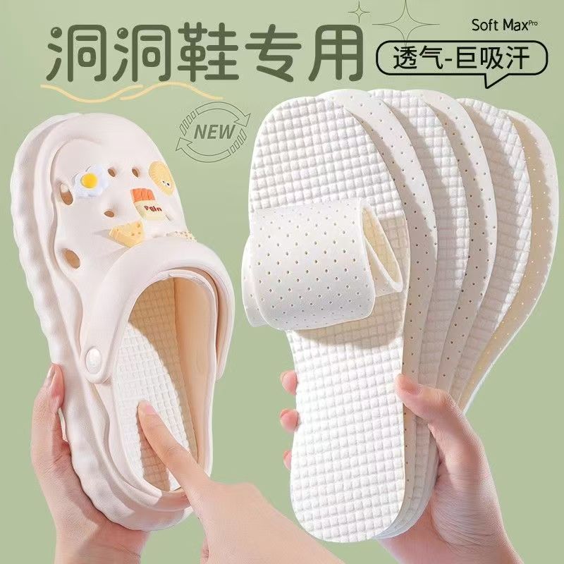 夏季洞洞鞋鞋垫男女透气云感软弹吸汗防臭可剪裁乳胶清凉感薄款