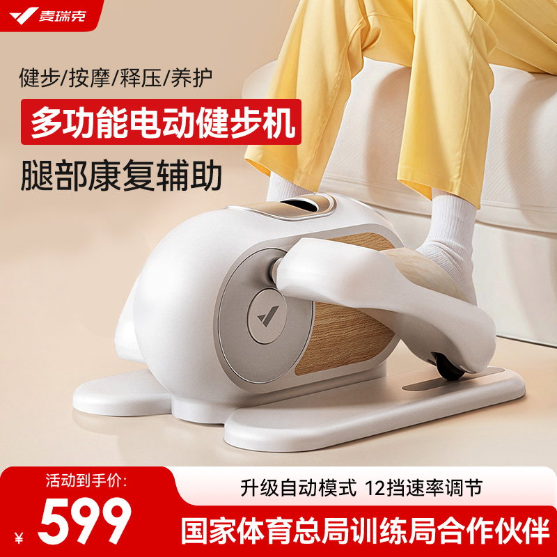 麦瑞克电动按摩机老人家用踏步机锻炼健身多功能腿部按摩训练器材