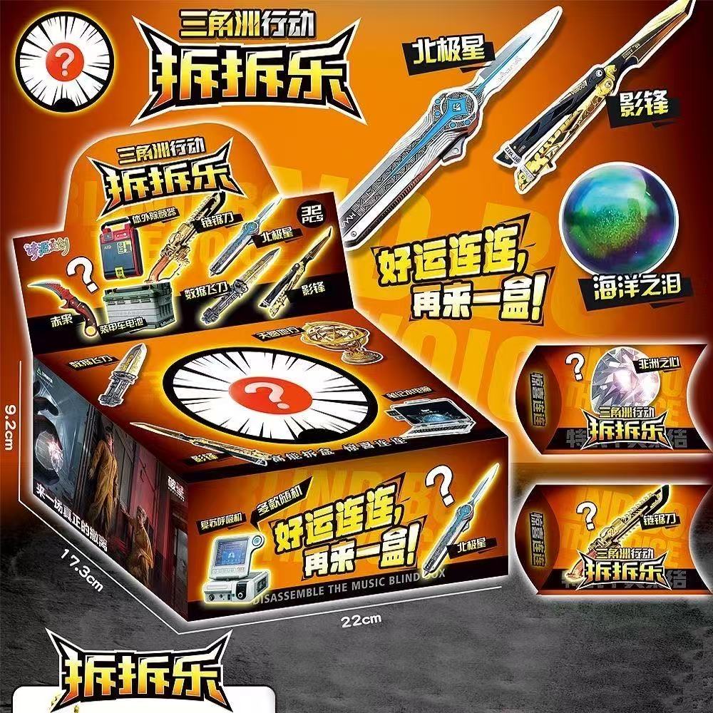 32入三角洲行动拆拆乐道具武器模型挂件