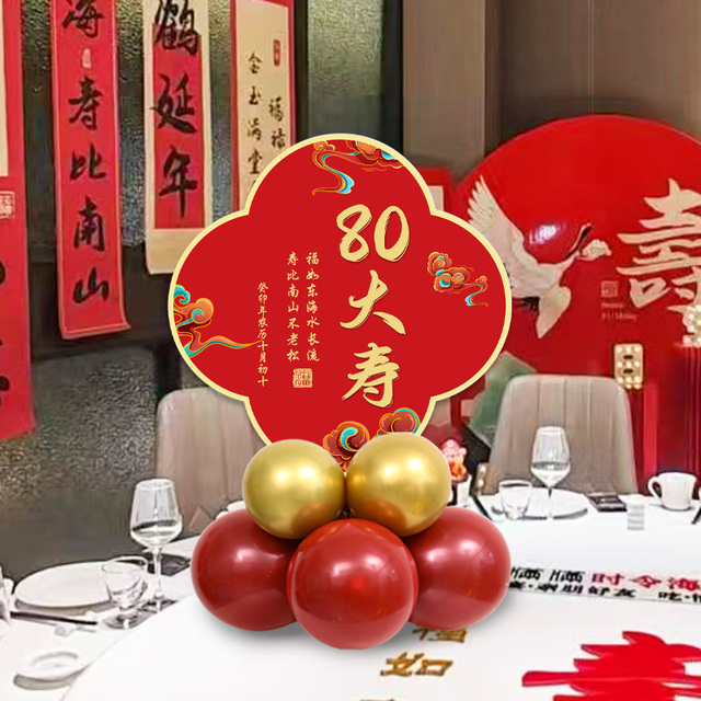 寿宴装饰老人生日过寿60岁7080岁大寿桌摆气球立柱kt板氛围布置