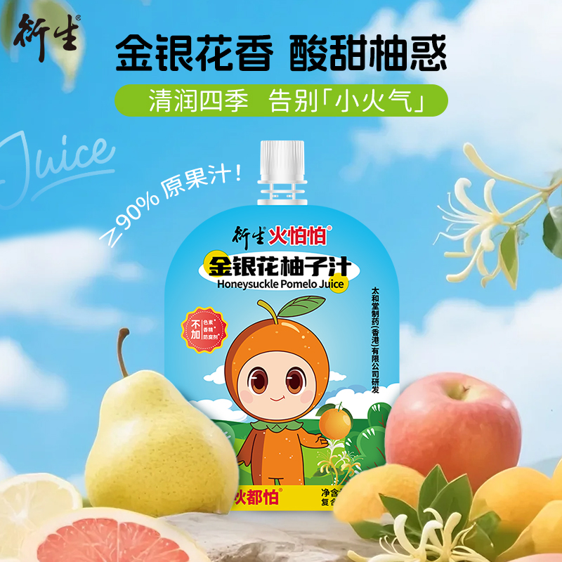 衍生火怕怕金银花柚子汁饮品开袋即饮100ml/袋