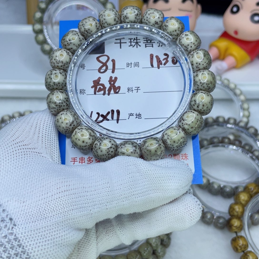 黑***马菩提籽类Y81青花00
