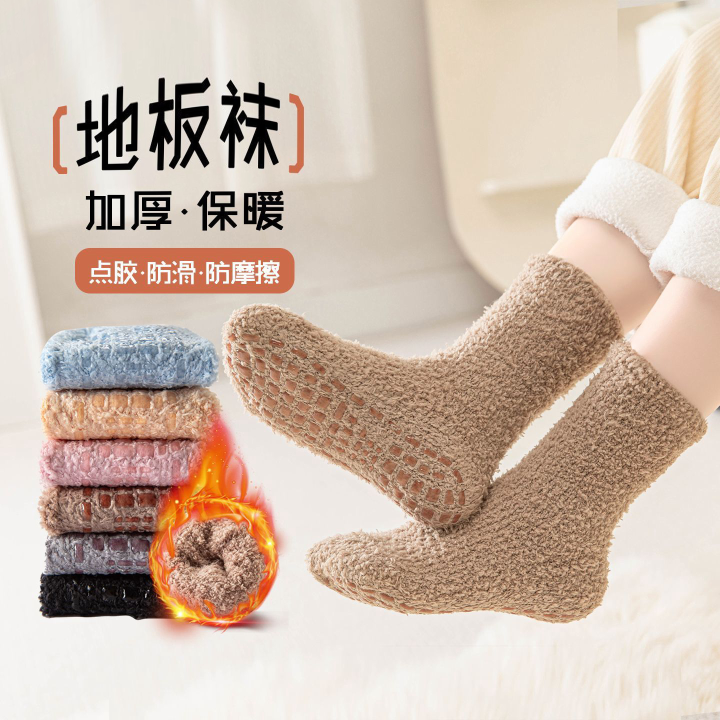 地板袜防滑加厚冬季秋季运动风A类袜子珊瑚绒袜子中筒袜室内防滑