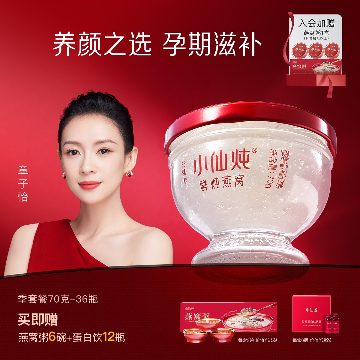 【孕期首选】70g*36瓶季套餐小仙炖鲜炖燕窝孕妇新鲜滋补营养养气血