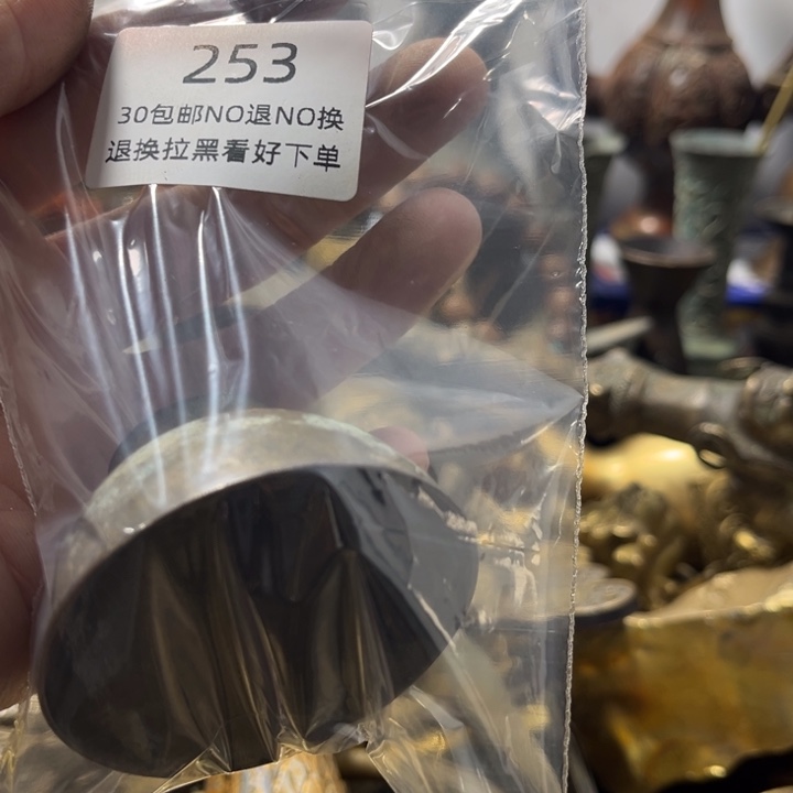 用***7铜碗一个253………………