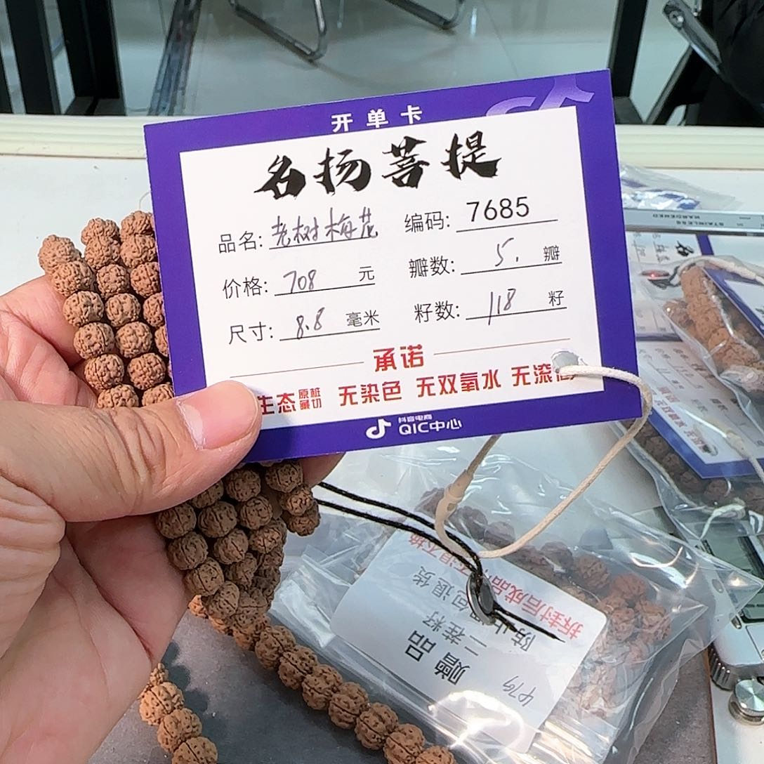 金刚菩提手串Aaaaaa7685