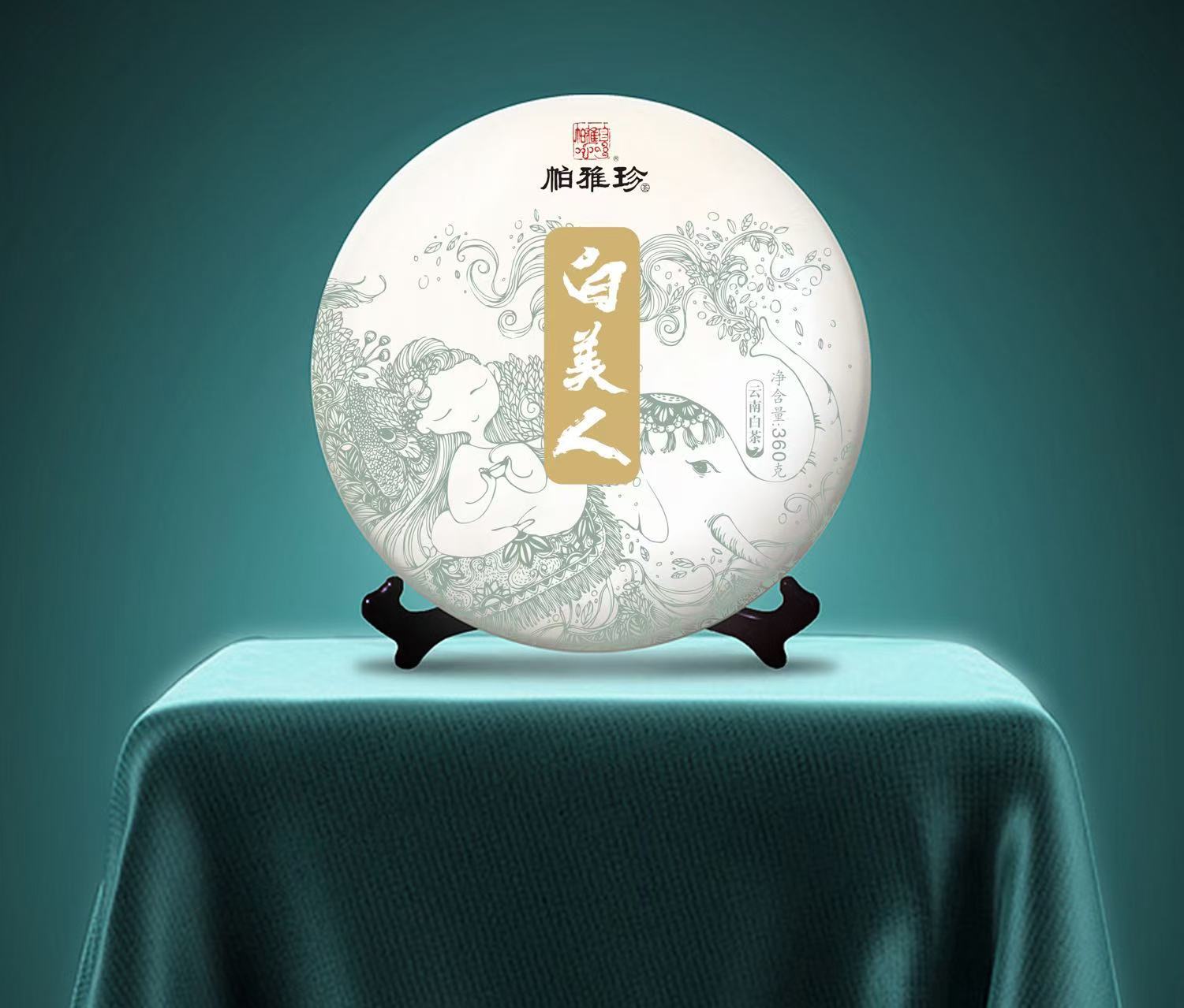 帕雅珍白美人 360克云南大叶种白茶 花香蜜韵（带同款茶样）
