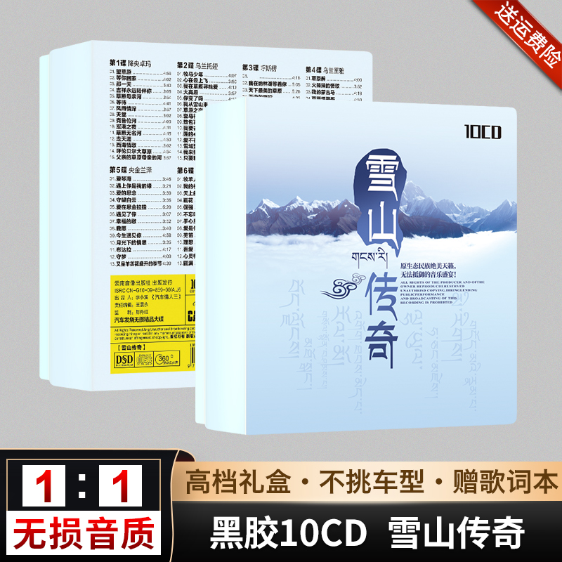 正版草原经典民歌曲降央卓玛发烧汽车载CD碟片无损高音质音乐光盘