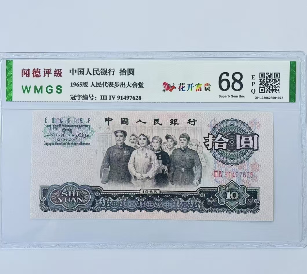 第三套大团结10元随机号码非法定货币纪念币一百张