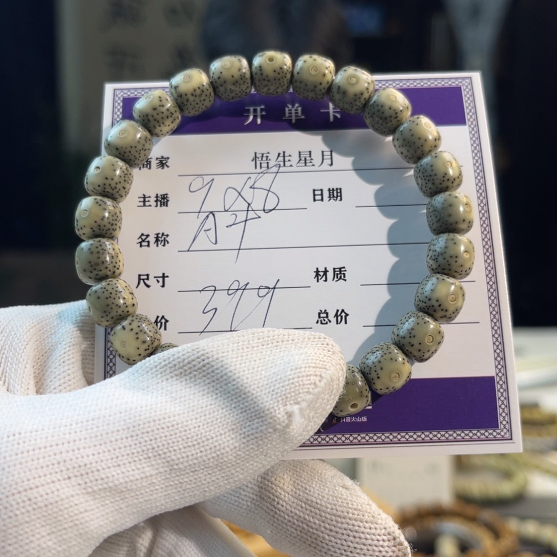星月菩提手串满绿