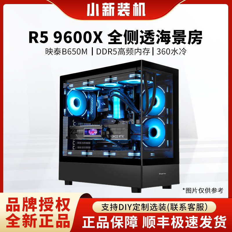 《三角洲高帧9600X》B650M/32G/高颜值海景房DIY台式电脑游戏主机