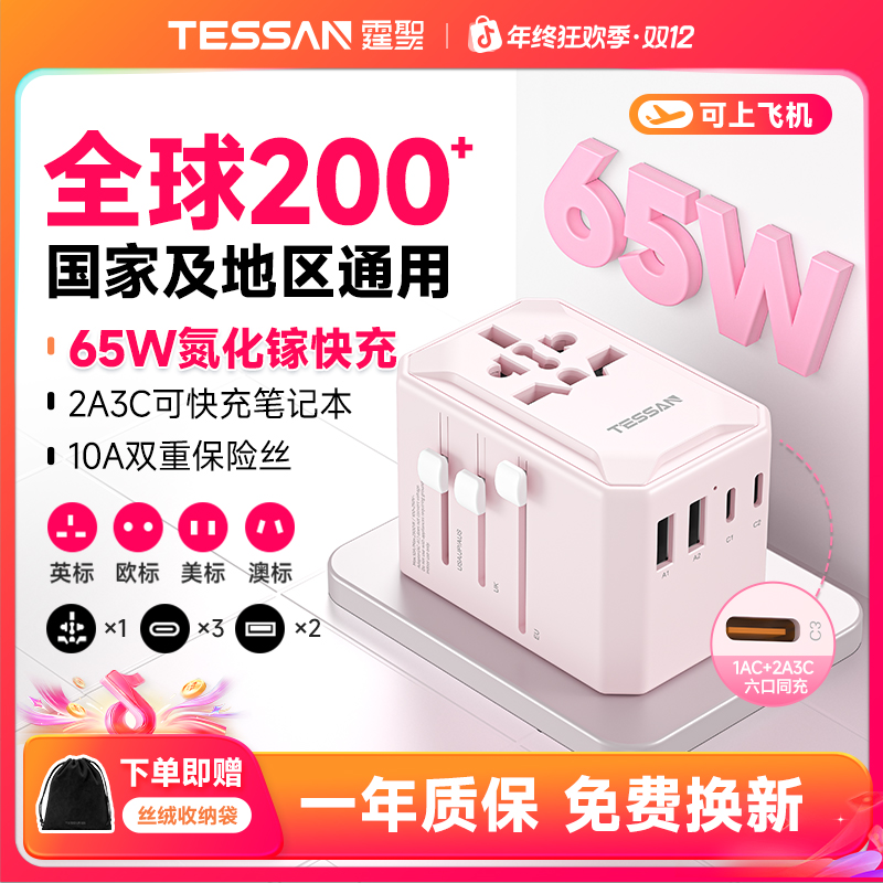 TESSAN霆圣全球转换插头日本马来西亚充电器转换插座中国香港旅游