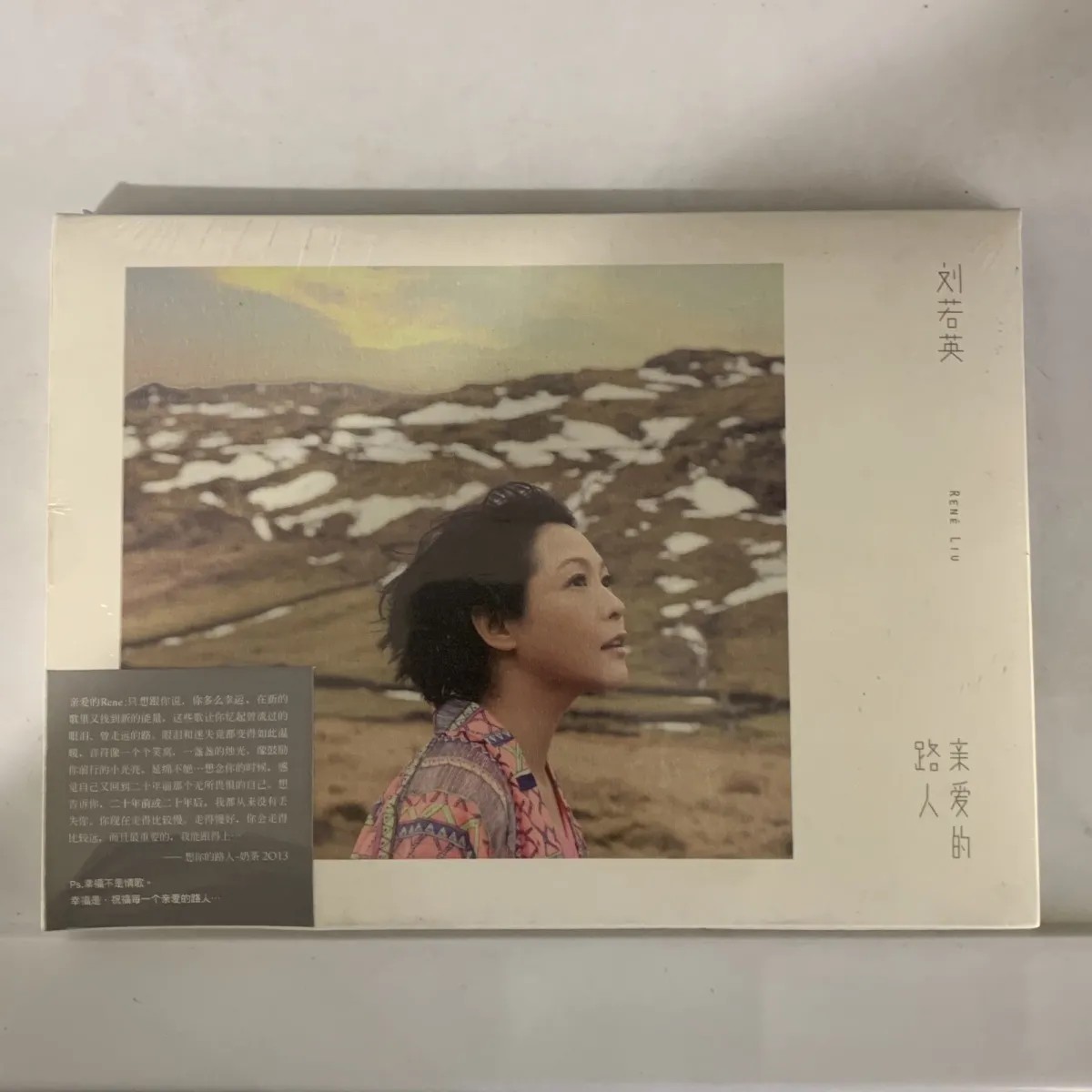 全新原装正版  刘若英--亲爱的路人(1CD)上海新索首版