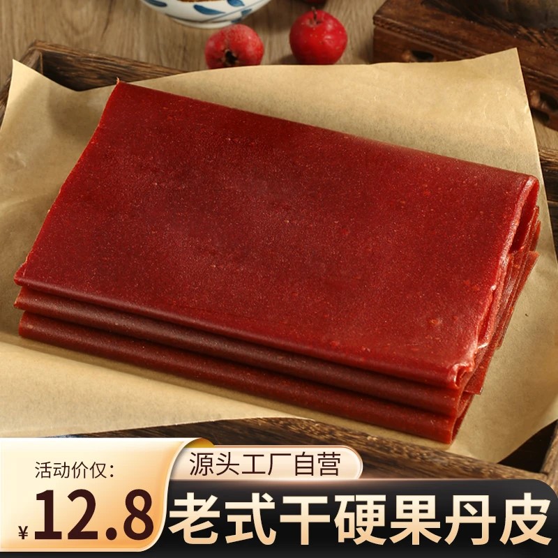 老式干硬手撕果丹皮整张大片农家山楂片无糖精小时候怀旧开胃零食