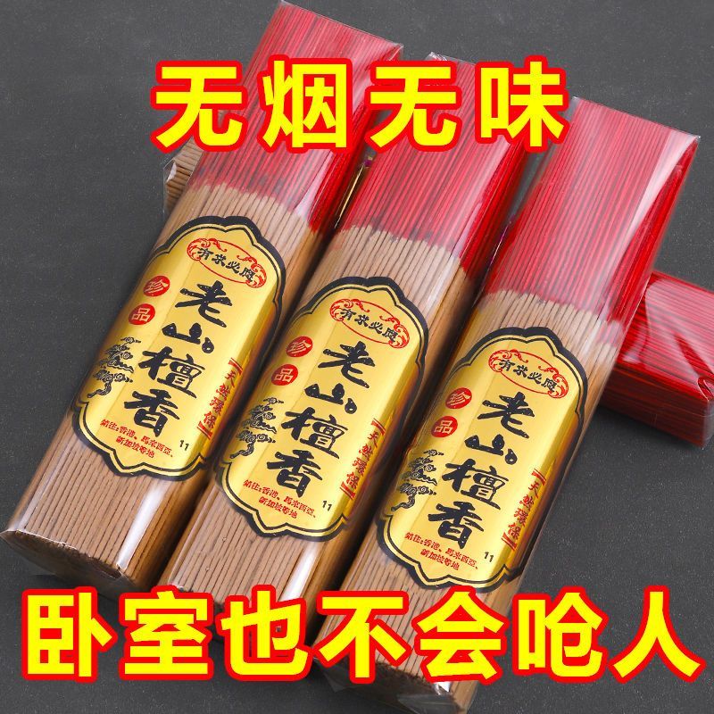 家用竹炭无烟老山檀香竹签香拜佛敬佛香环保上供用香无烟檀香
